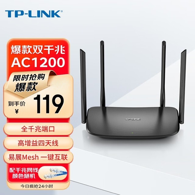 【手慢无】TP-LINK TL-WDR5620千兆版 双频1200M 无线路由器仅售104元